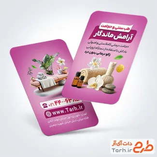 طرح کارت ویزیت طب سنتی و حجامت با تم صورتی