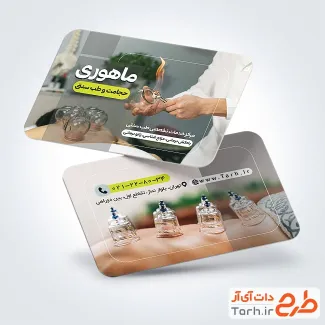 نمونه کارت ویزیت حجامت و طب سنتی شامل عکس بادکش