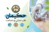 دانلود طرح کارت ویزیت حجامت شامل عکس بادکش با فرمت psd و قابلیت ویرایش