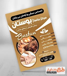 دانلود تراکت کلینیک ماساژ درمانی با عکس نمونه کار ماساژ درمانی دانلود تراکت کلینیک ماساژ درمانی شامل عکس نمونه کار ماساژ درمانی