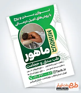 تراکت لایه باز کلینیک حجامت و طب سنتی با عکس مرد تراکت لایه باز کلینیک حجامت و طب سنتی شامل عکس مرد