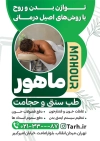 طرح تراکت مرکز حجامت طب سنتی شامل عکس مرد