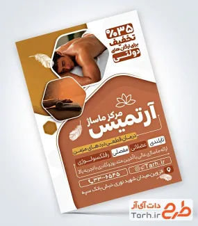 طرح تراکت تبلیغاتی ماساژ درمانی شامل عکس نمونه کار ماساژ درمانی