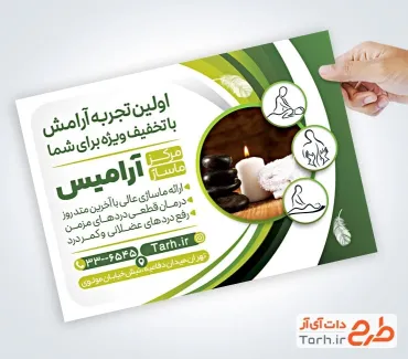 طرح آماده تراکت کلینیک ماساژ درمانی شامل عکس نمونه کار ماساژ درمانی