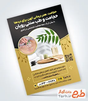 دانلود طرح خام تراکت حجامت و طب سنتی شامل عکس مرد