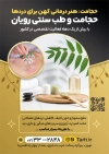 طرح تراکت مرکز حجامت طب سنتی شامل عکس مرد