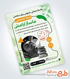 طرح آماده تراکت سالن ماساژ شامل عکس مدل مرد