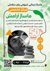 طرح تراکت تبلیغاتی کلینیک ماساژ شامل عکس نمونه کار ماساژ درمانی