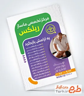 طرح تراکت تبلیغاتی مرکز ماساژ درمانی با قابلیت ویرایش المان ها