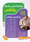 طرح تراکت کلینیک ماساژ لایه باز شامل عکس نمونه کار ماساژ درمانی