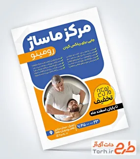 دانلود طرح تراکت ماساژ درمانی شامل عکس ماساژور