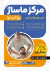 طرح تراکت مرکز ماساژ شامل عکس نمونه کار ماساژ درمانی
