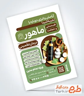 دانلود تراکت خام حجامت و طب سنتی شامل وکتور وسایل حجامت