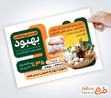 طرح آماده تراکت حجامت با قابلیت ویرایش المان ها