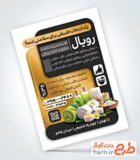 طرح تراکت قابل ویرایش حجامت و طب سنتی شامل عکس لوازم حجامت