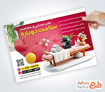 طرح آماده تراکت حجامت با قابلیت ویرایش المان ها