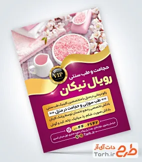 تراکت خام حجامت و طب سنتی شامل عکس دارو گیاهی