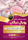 طرح تراکت حجامت و طب سنتی شامل عکس دارو گیاهی