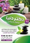 طرح تراکت سالن ماساژ