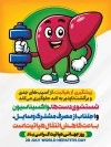 طرح روز هپاتیت لایه باز شامل متن روش های پیگشیری از هپاتیت