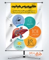 بنر روز جهانی هپاتیت شامل متن علائم هپاتیت