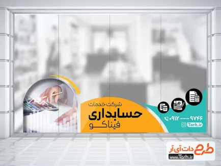 دانلود طرح استیکر دفتر حسابداری دارای عکس ماشین حساب دانلود طرح استیکر دفتر حسابداری دارای عکس ماشین حساب