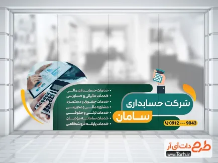 طرح خام برچسب موسسه حسابداری با قابلیت ویرایش المان ها طرح خام برچسب موسسه حسابداری با قابلیت ویرایش المان ها