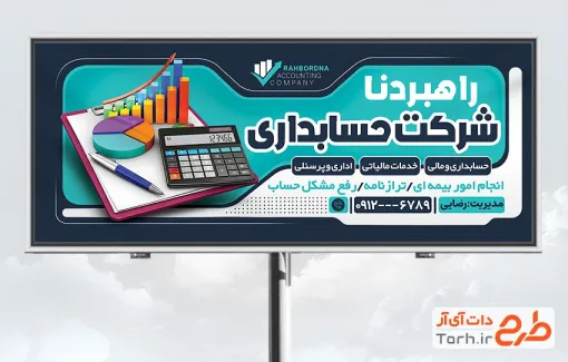 طرح بنر تبلیغاتی موسسه حسابداری با وکتور ماشین حساب