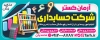 طرح بنر تبلیغاتی موسسه حسابداری با عکس ماشین حساب و فرمت psd و قابلیت ویرایش