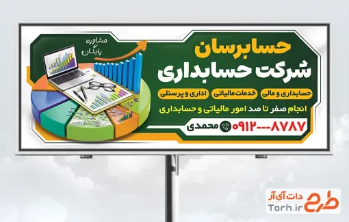 طرح آماده بنر حسابداری با عکس لپ تاپ و فرمت psd و قابلیت ویرایش