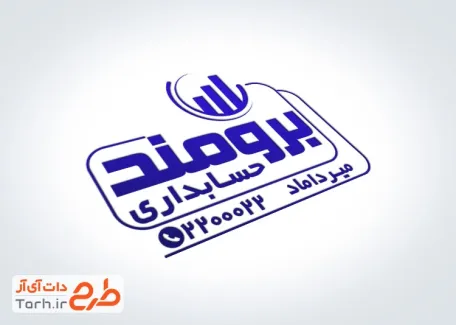 طرح آماده مهرسازی حسابداری با فرمت ai ،psd و cdr و قابل ویرایش