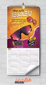 تقویم دیواری فروشگاه عینک شامل عکس عینک جهت چاپ تقویم عینک فروشی 1402