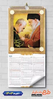 تقویم لایه باز رهبر و حاج قاسم شامل عکس سردار سلیمانی و رهبر جهت چاپ تقویم دیواری سال 1403