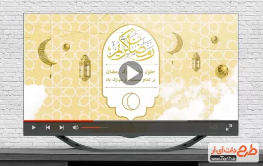 دانلود کلیپ ماه رمضان قابل استفاده برای تیزر و تبلیغات شهری و پست های اینستاگرام