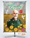 طرح لایه باز بنر گرامیداشت شهید همدانی شامل نقاشی دیجیتال سردار همدانی