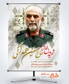بنر سردار همدانی