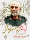 بنر شهادت سردار همدانی