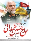 طرح بنر شهید همدانی شامل نقاشی دیجیتال سردار همدانی جهت چاپ بنر سالگرد شهید همدانی