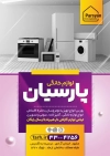 طرح لایه باز آماده تراکت لوازم خانگی جهت چاپ تراکت تبلیغاتی فروش لوازم آشپزخانه و لوازم خانگی