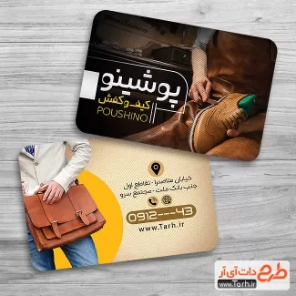 طرح کارت ویزیت کیف و کفش مردانه شامل عکس کیف و کفش مجلسی جهت چاپ کارت ویزیت فروش کیف و کفش