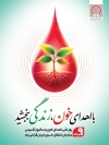 طرح پوستر روز اهدای خون جهت چاپ بنر و پوستر روز اهدا خون