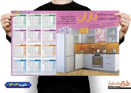تقویم کابینت سازی لایه باز شامل عکس دکوراسیون آشپزخانه جهت چاپ تقویم دیواری کابینت سازی