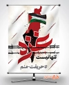طرح لایه باز تسلیت شهدای غزه شامل متن غزه تنها نیست جهت چاپ بنر عملیات حمله بیمارستان غزه