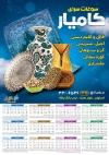 تقویم لایه باز سوغات فروشی شامل عکس صنایع دستی جهت چاپ تقویم  سوغات سرا 1403