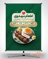 طرح بنر اطعام مهدوی لایه باز شامل عکس غذای نذری جهت چاپ بنر و پوستر نیکی در ماه رمضان