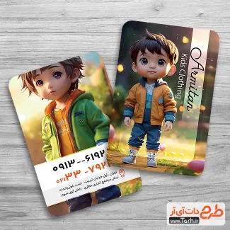طرح کارت ویزیت قابل ویرایش پوشاک کودکانه شامل عکس کودک جهت چاپ کارت ویزیت پوشاک بچه گانه و سیسمونی