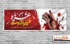 طرح پلاکارد خام روز غزه شامل عکس دست خونی جهت چاپ بنر و پلاکارد 29 دی روز غزه