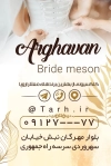 کارت ویزیت مزون عروس شامل عکس لباس عروس جهت چاپ کارت ویزیت مزون عروس