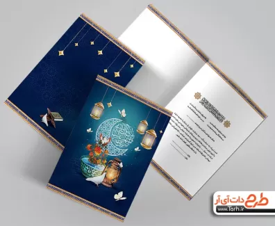 دعوتنامه لایه باز افطاری رمضان شامل وکتور گل، مشعل، ماه و کبوتر جهت چاپ دعوتنامه تبریک ماه رمضان