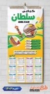 تقویم لایه باز کبابی 1403 شامل عکس بشقاب غذا جهت چاپ تقویم رستوران سنتی و غذای بیرون بر